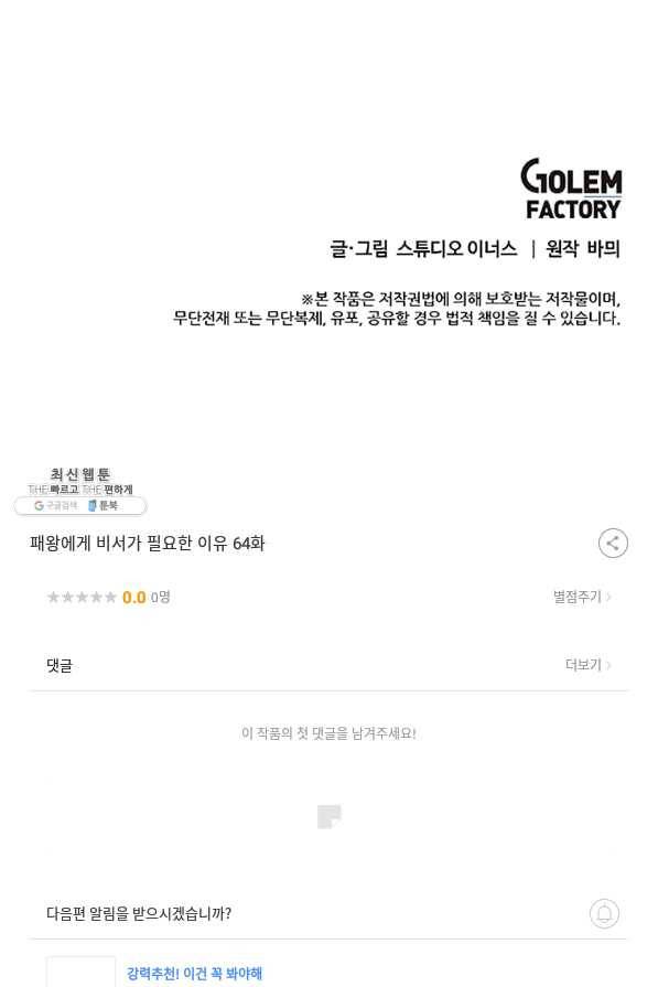 패왕에게 비서가 필요한 이유 64화 118
