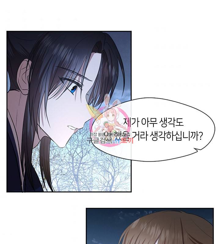 궁에 숨은 꽃 58화 1