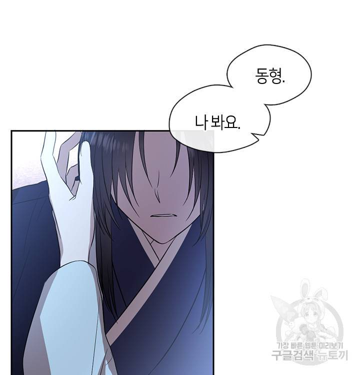궁에 숨은 꽃 58화 4