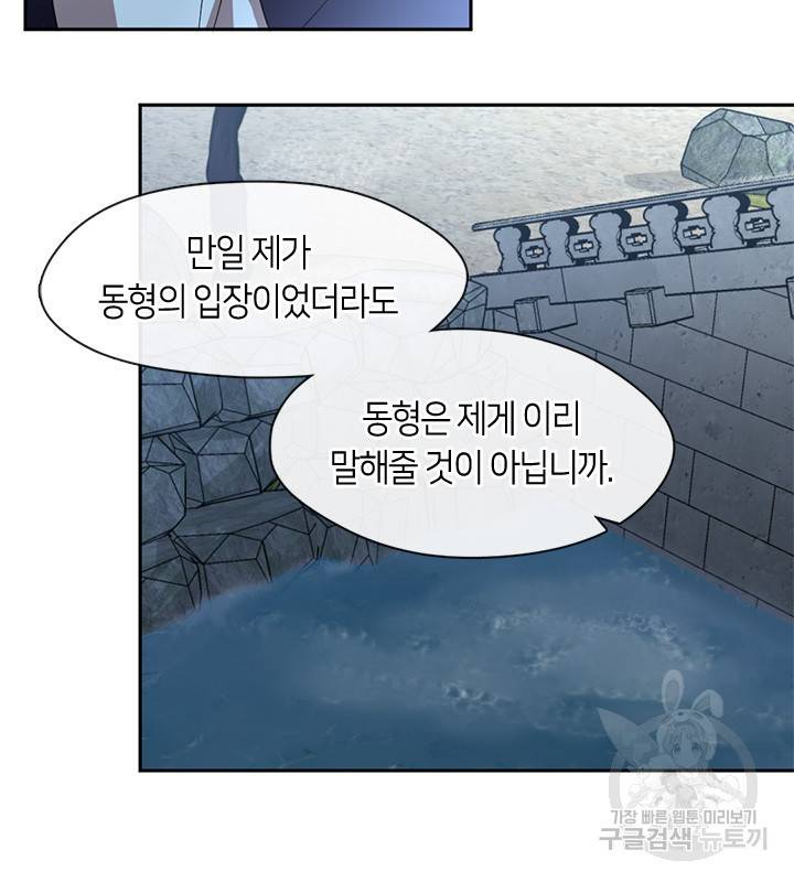 궁에 숨은 꽃 58화 5