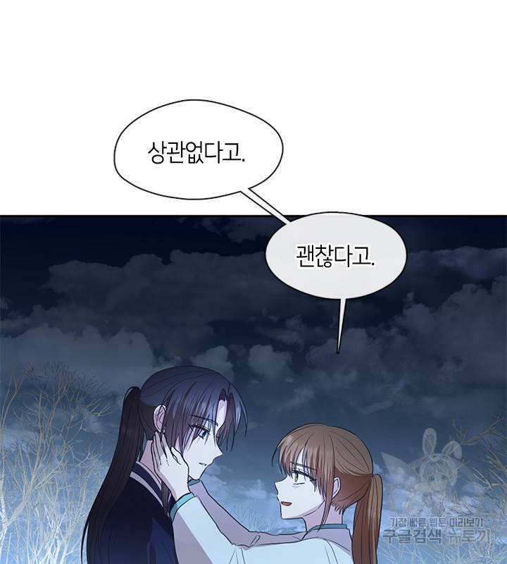 궁에 숨은 꽃 58화 6