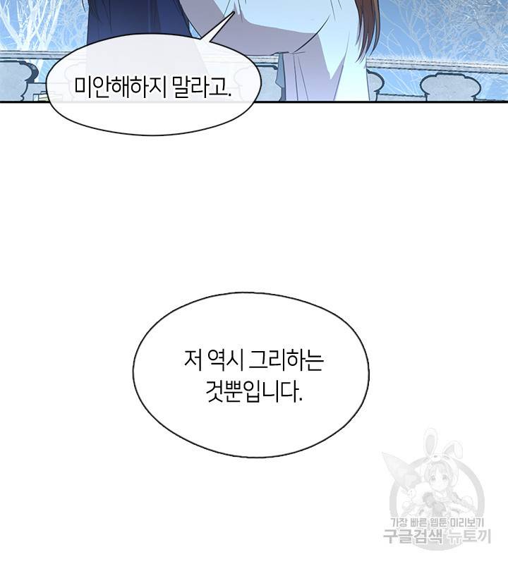궁에 숨은 꽃 58화 7