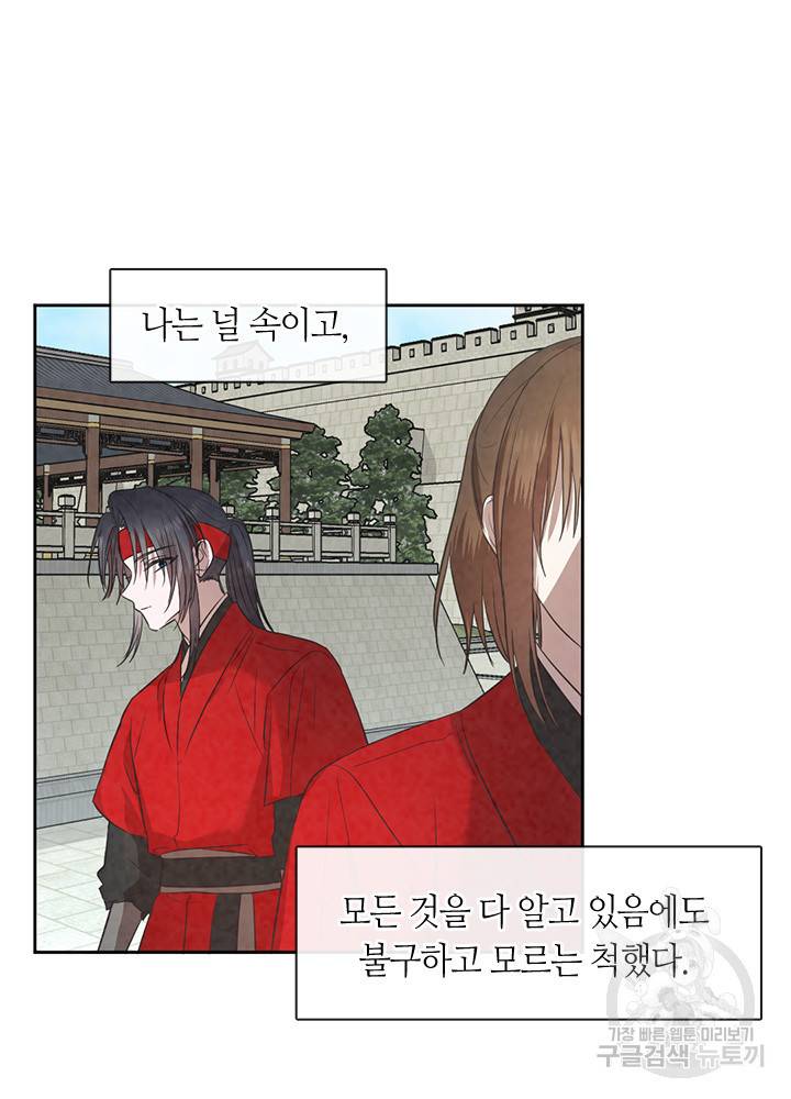 궁에 숨은 꽃 58화 10