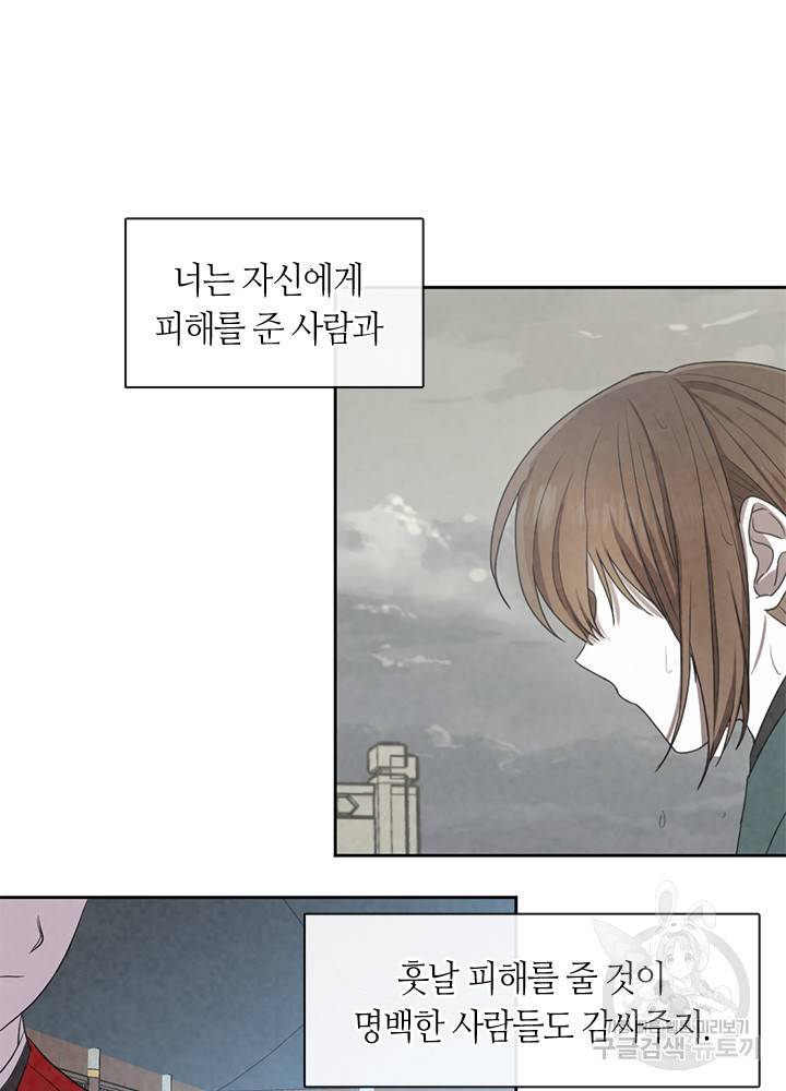 궁에 숨은 꽃 58화 13