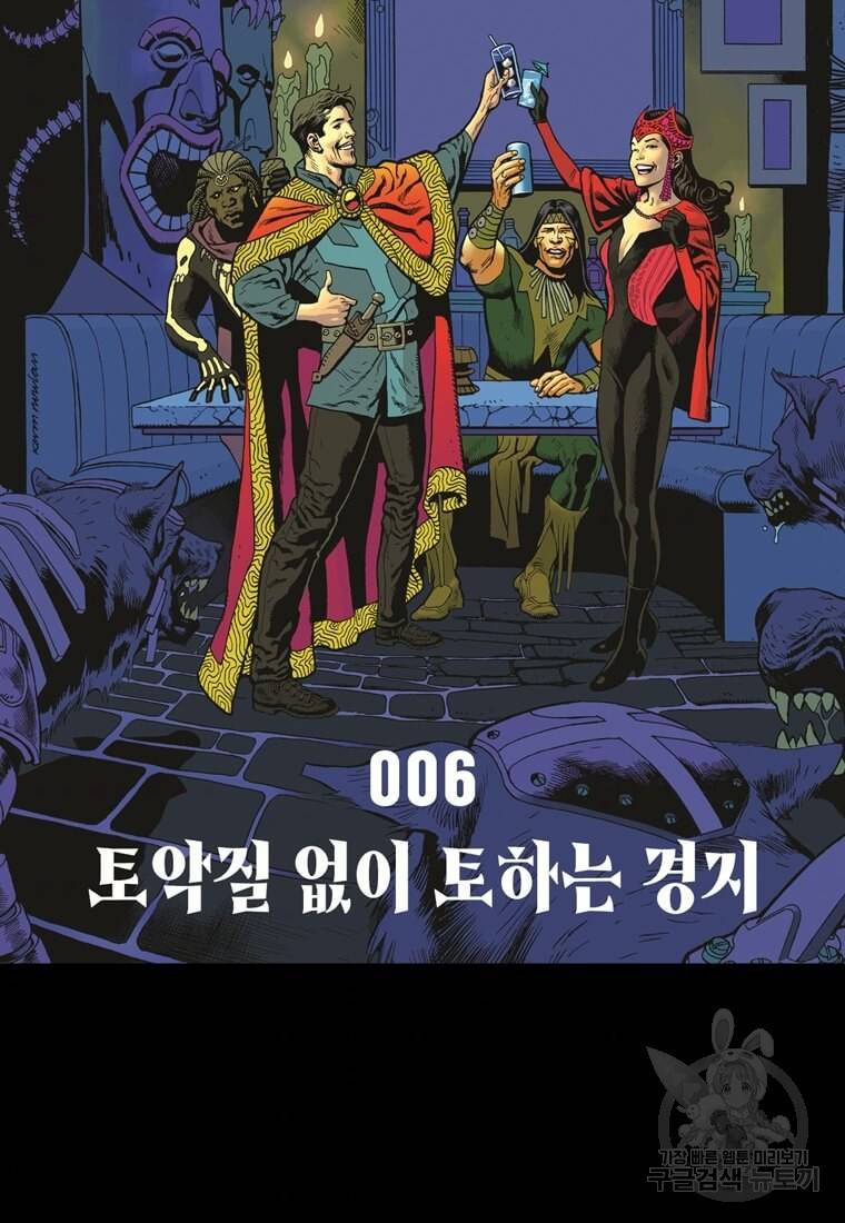 닥터 스트레인지 6화 2