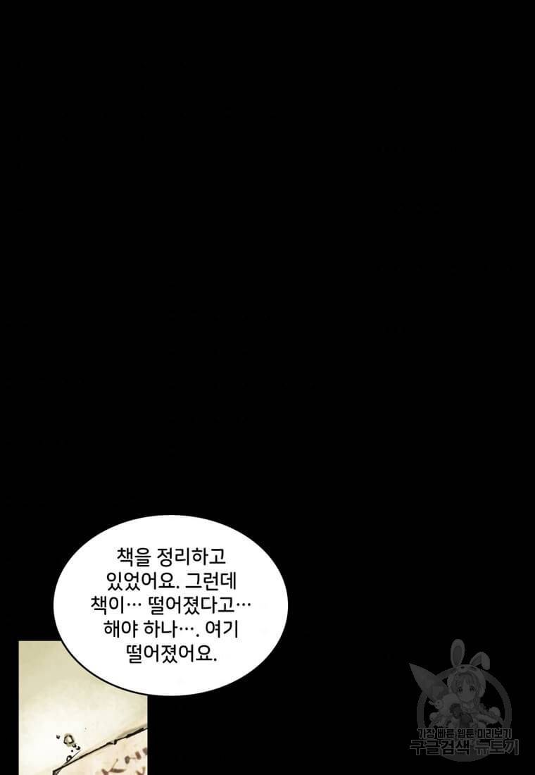 닥터 스트레인지 6화 3