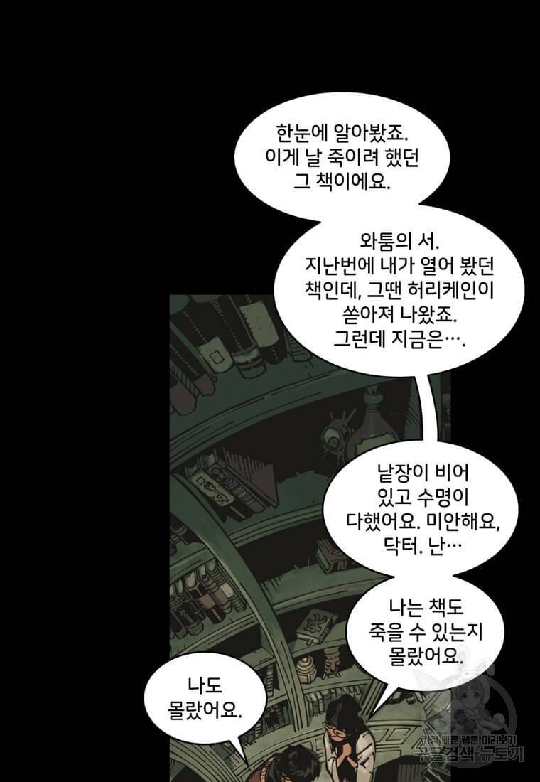 닥터 스트레인지 6화 5