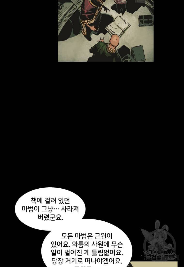 닥터 스트레인지 6화 6