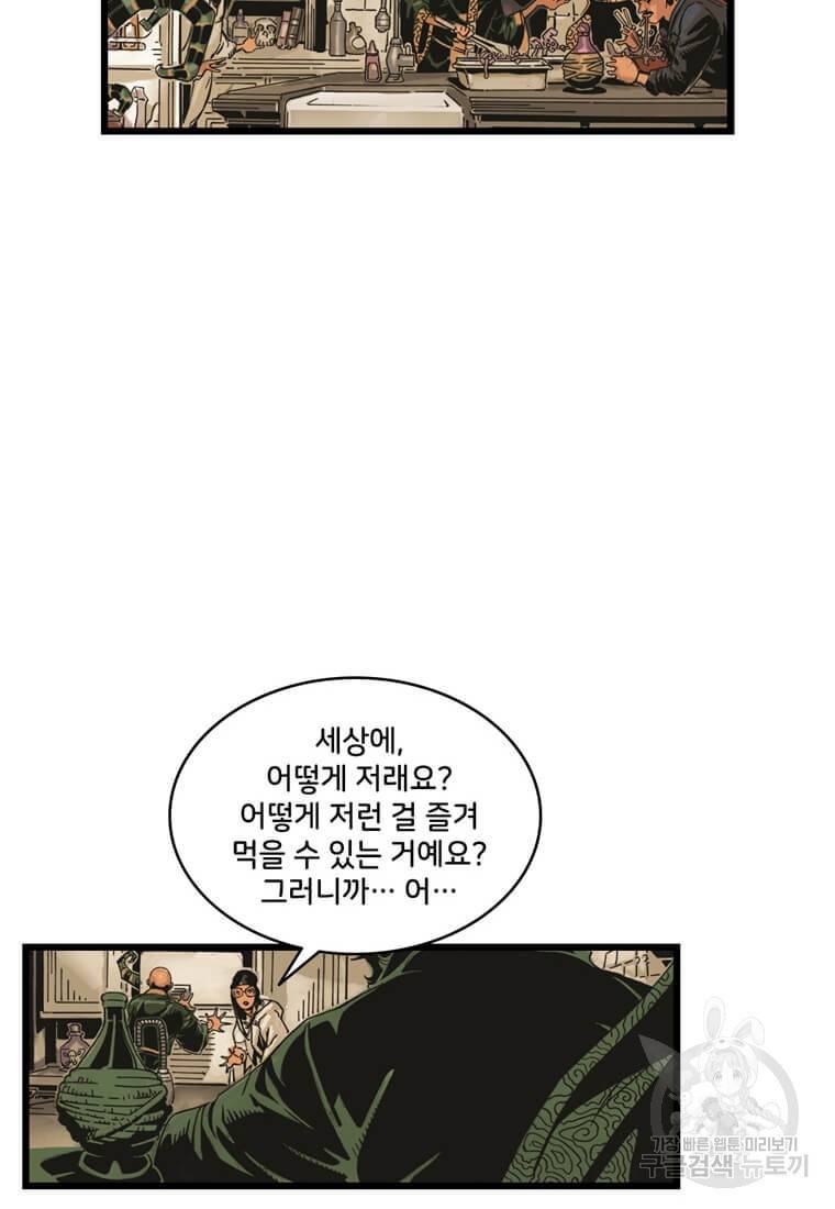 닥터 스트레인지 6화 12