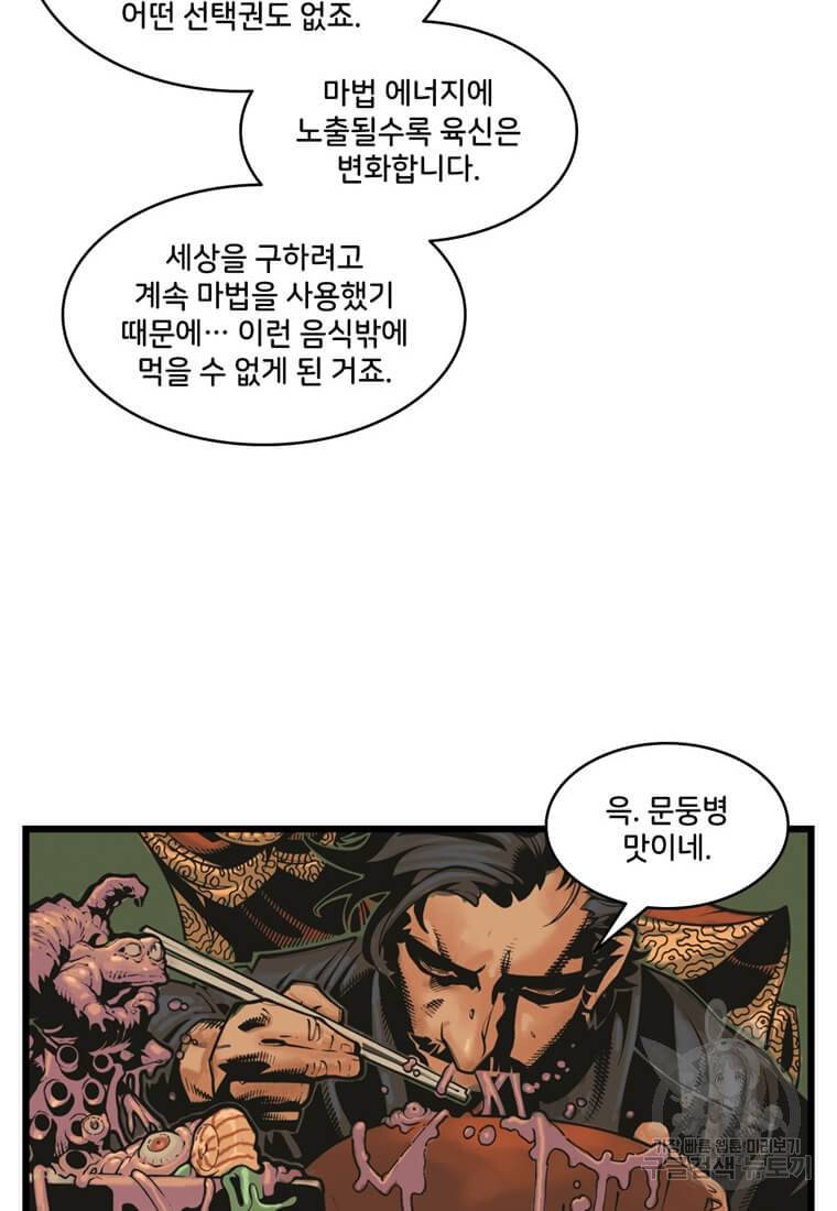 닥터 스트레인지 6화 14