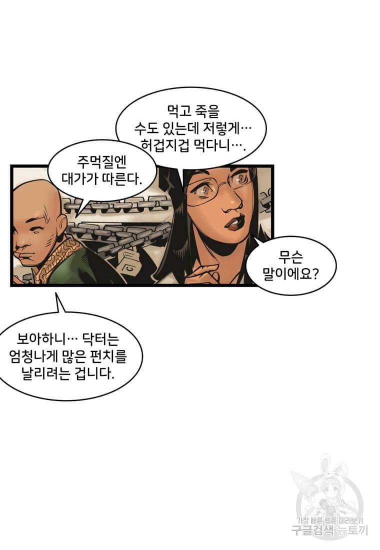 닥터 스트레인지 6화 17