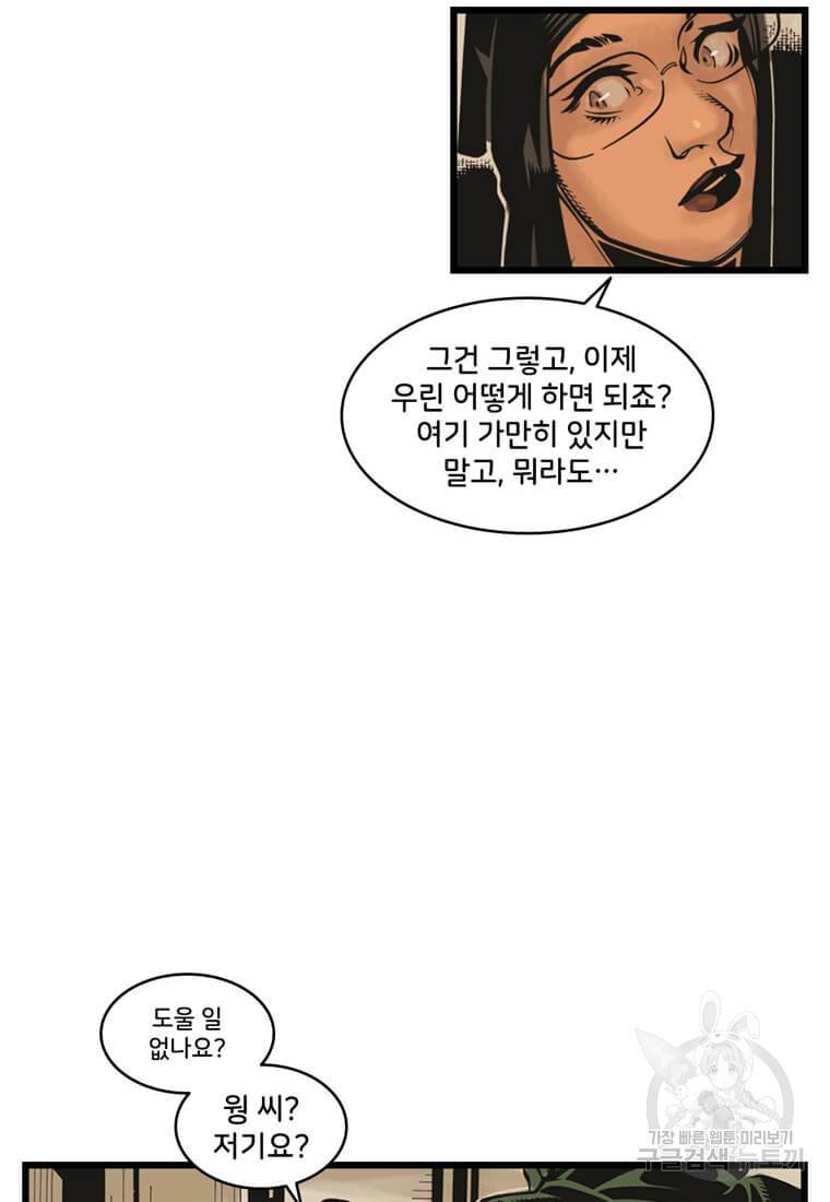 닥터 스트레인지 6화 18