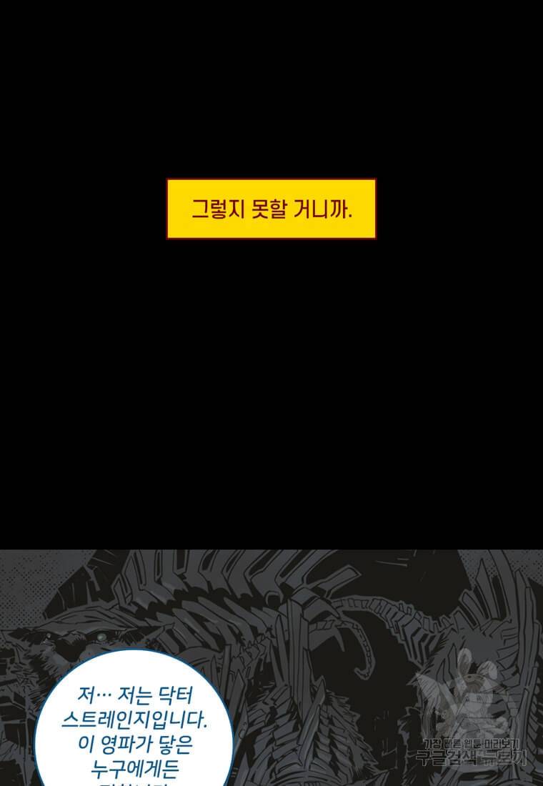 닥터 스트레인지 6화 54