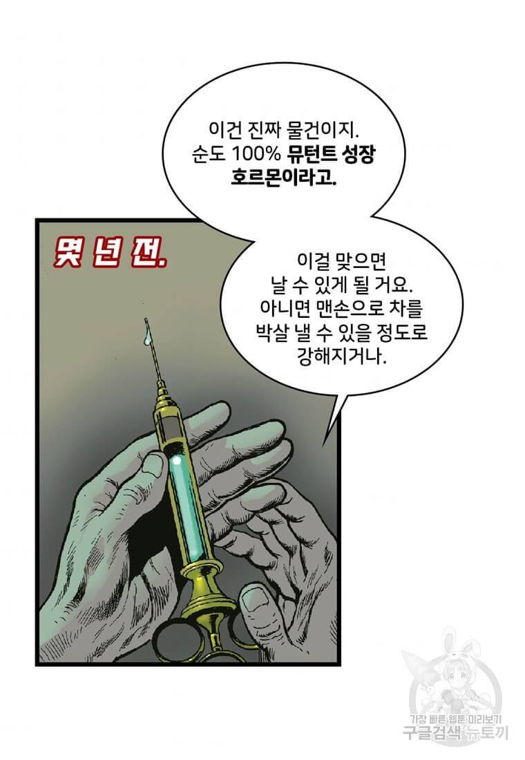 닥터 스트레인지 16화 3