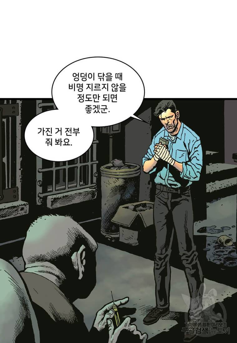 닥터 스트레인지 16화 4