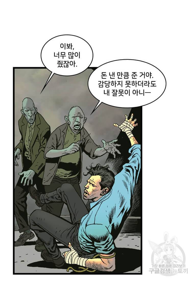닥터 스트레인지 16화 8
