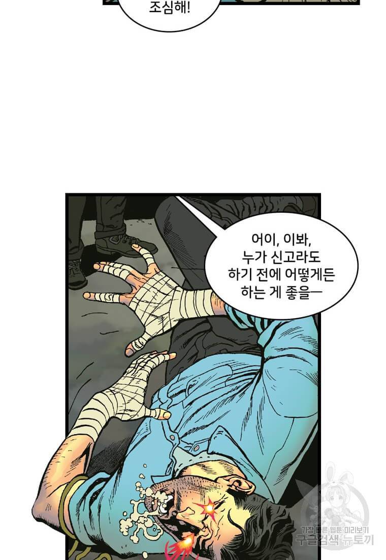 닥터 스트레인지 16화 10