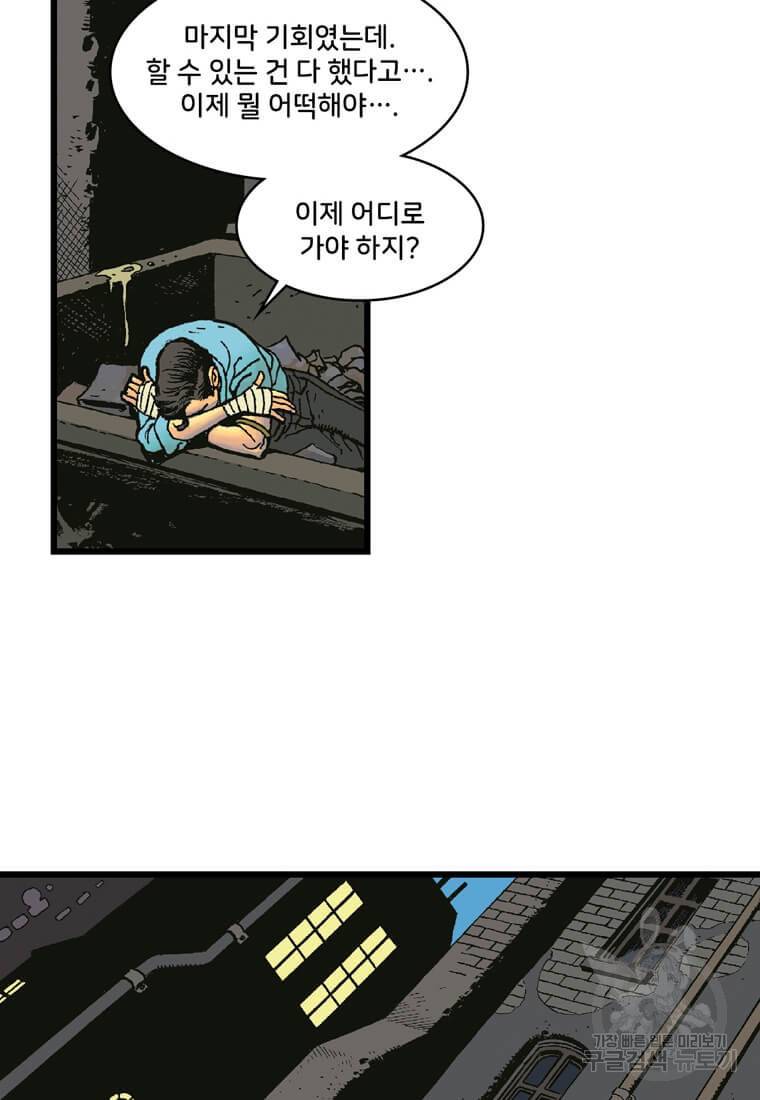 닥터 스트레인지 16화 23