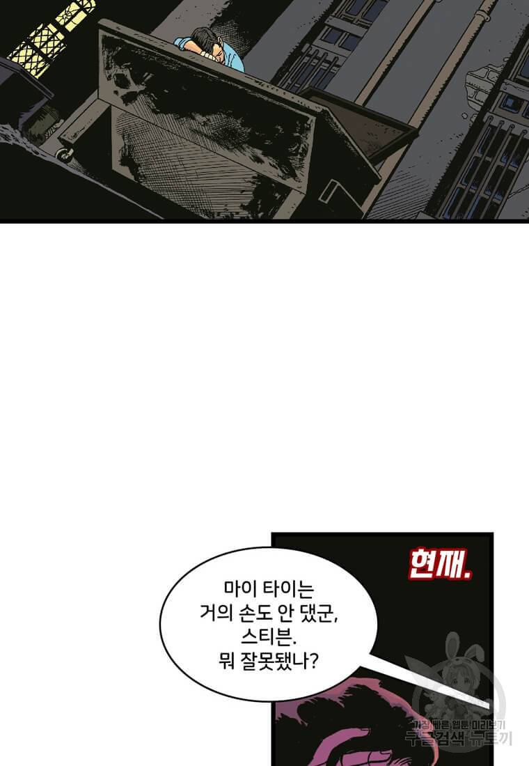 닥터 스트레인지 16화 24