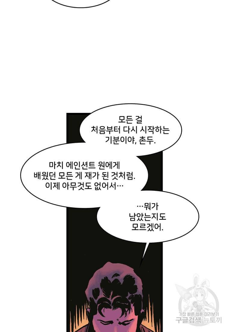 닥터 스트레인지 16화 29