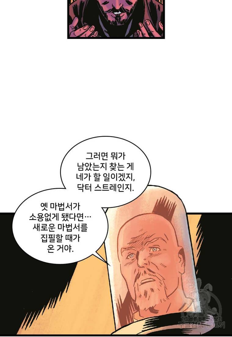 닥터 스트레인지 16화 30