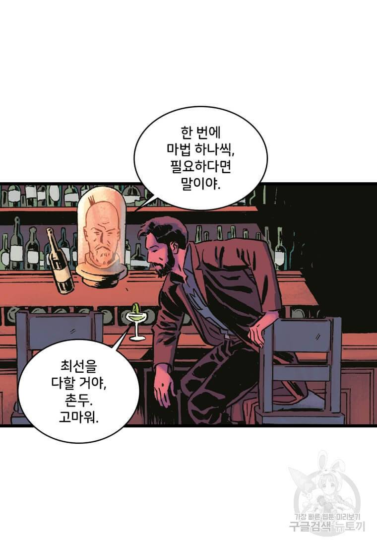 닥터 스트레인지 16화 31
