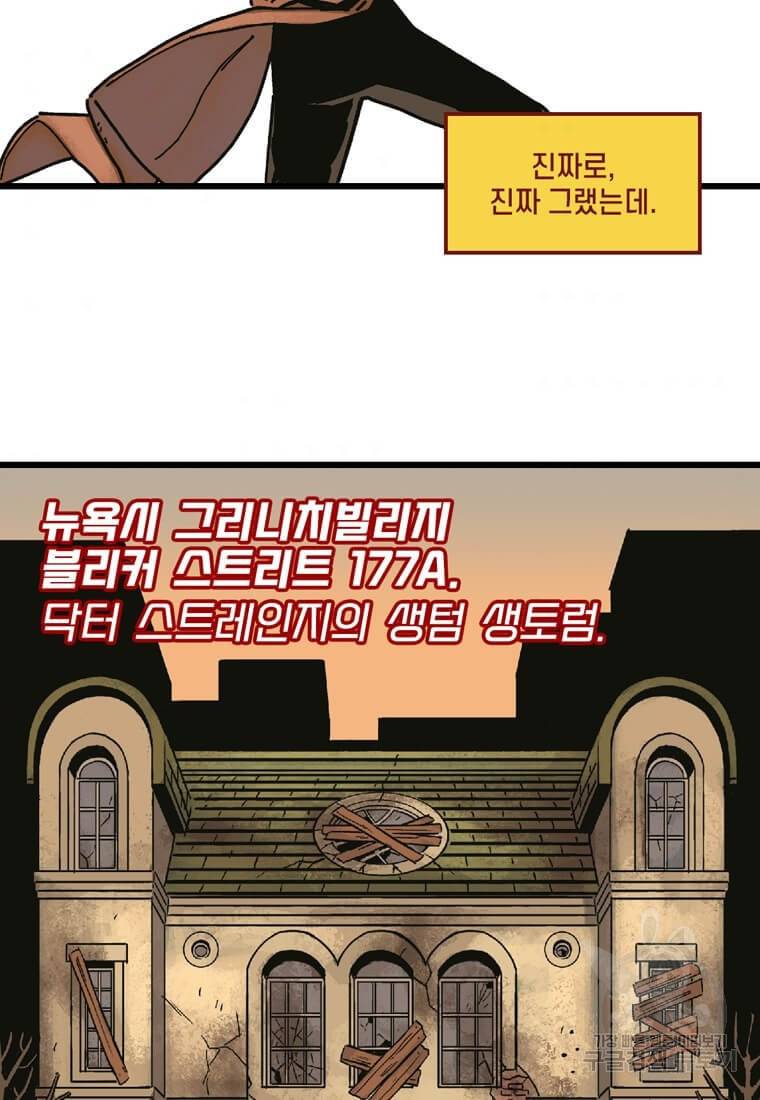 닥터 스트레인지 16화 43