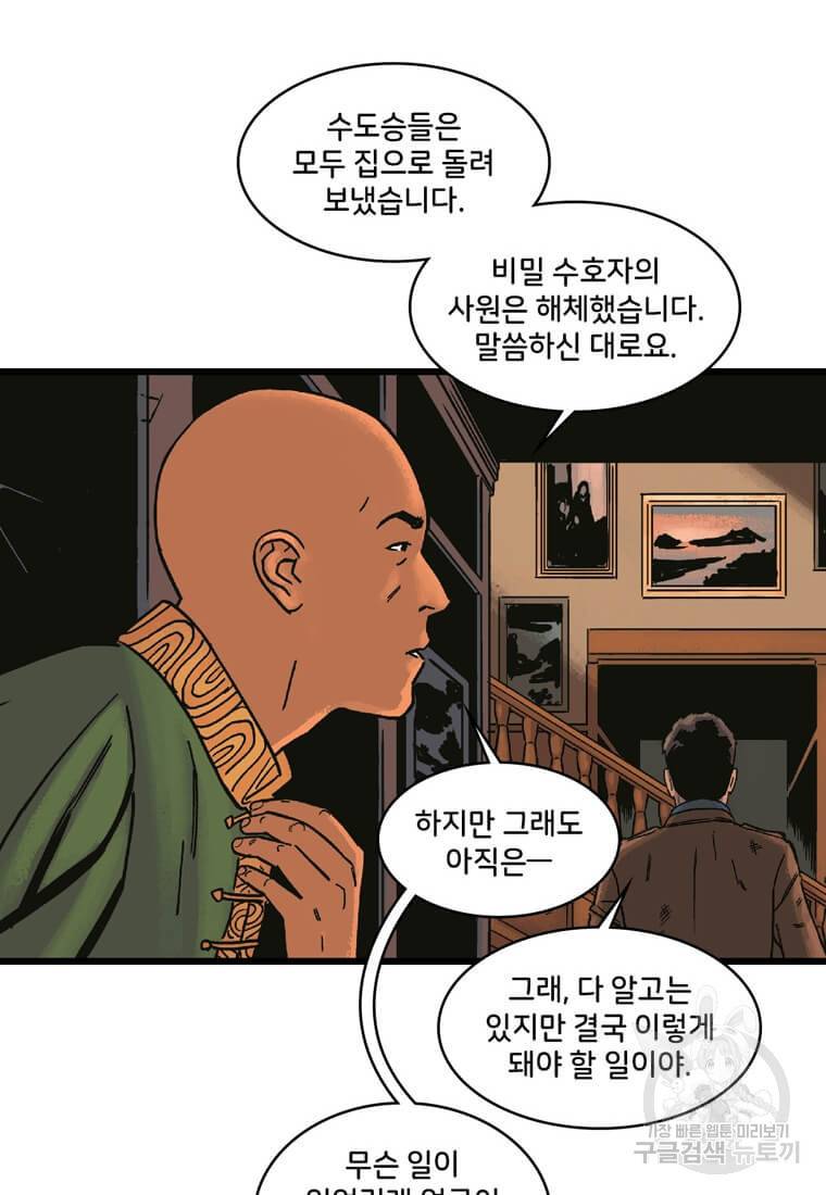 닥터 스트레인지 16화 51