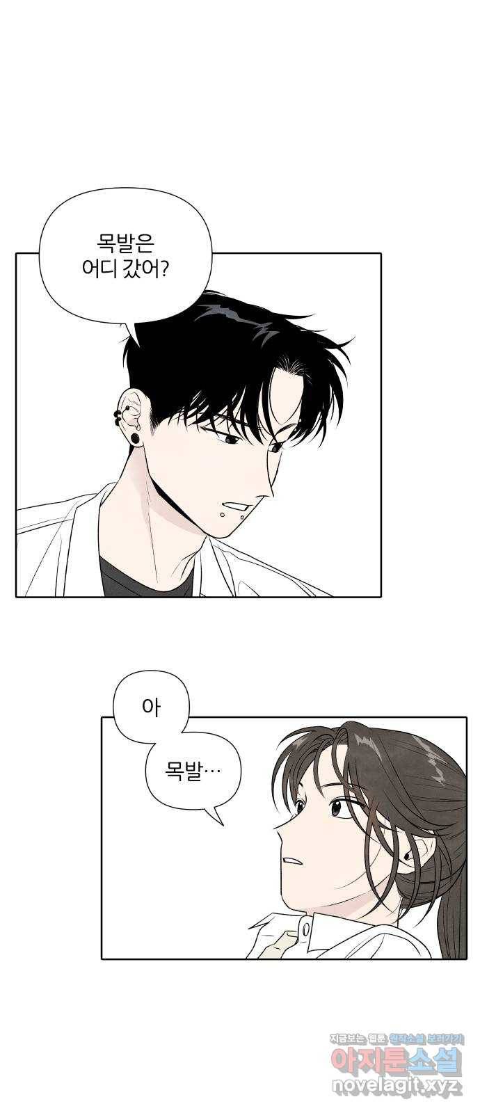 내가 죽기로 결심한 것은 23화 5