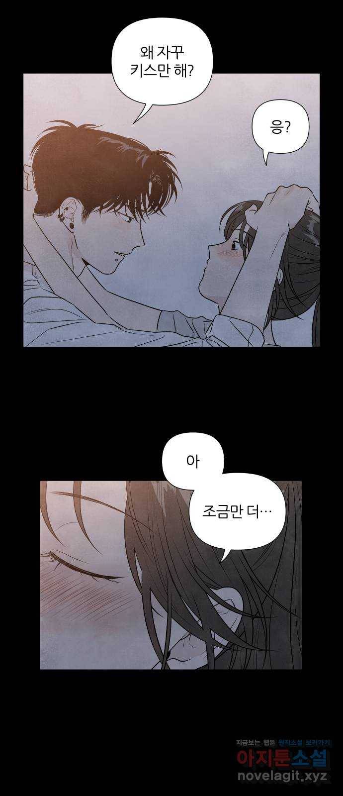 내가 죽기로 결심한 것은 23화 12