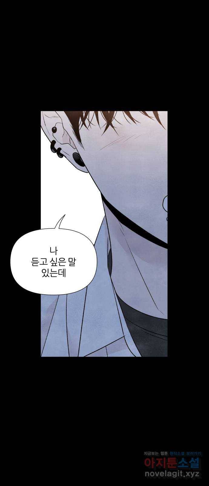 내가 죽기로 결심한 것은 23화 15