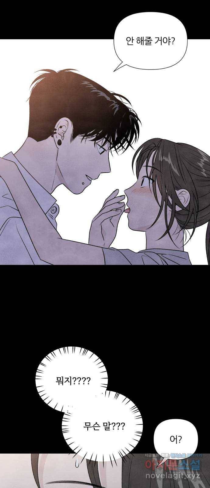 내가 죽기로 결심한 것은 23화 16