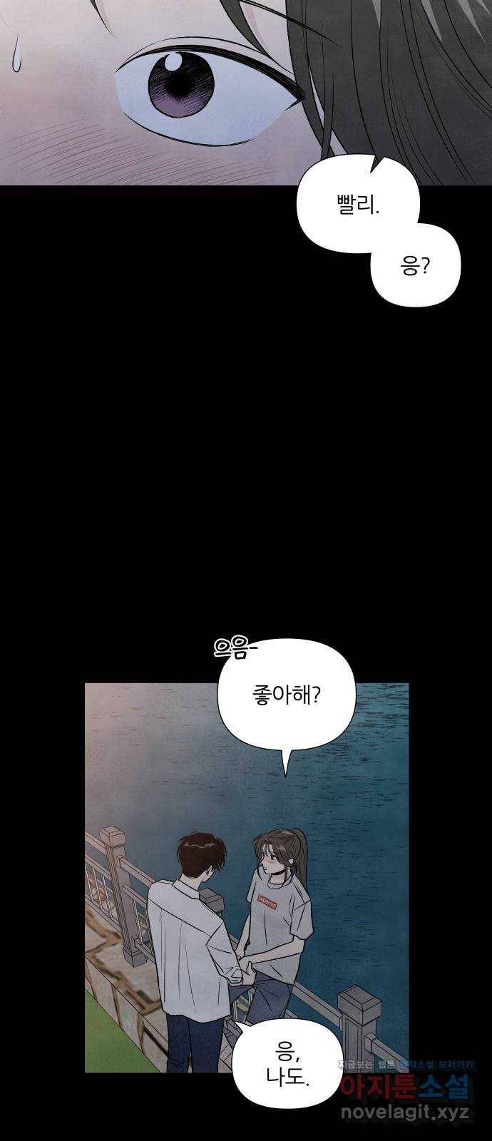 내가 죽기로 결심한 것은 23화 17