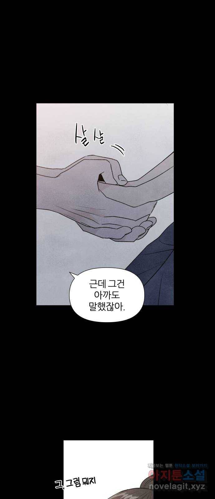 내가 죽기로 결심한 것은 23화 18