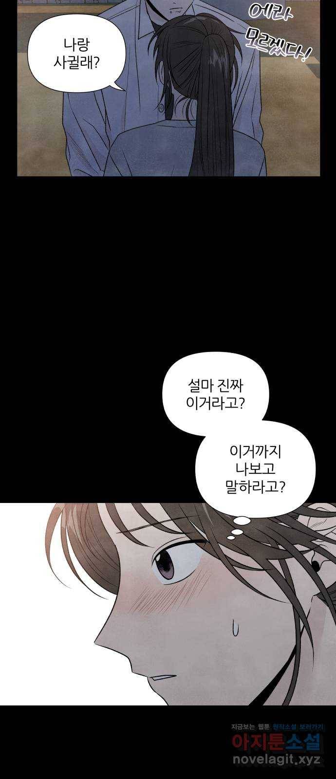 내가 죽기로 결심한 것은 23화 20