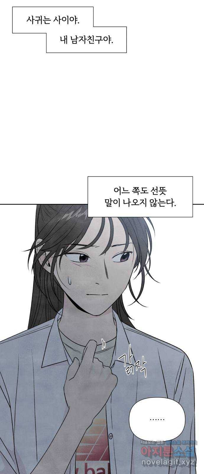 내가 죽기로 결심한 것은 23화 25