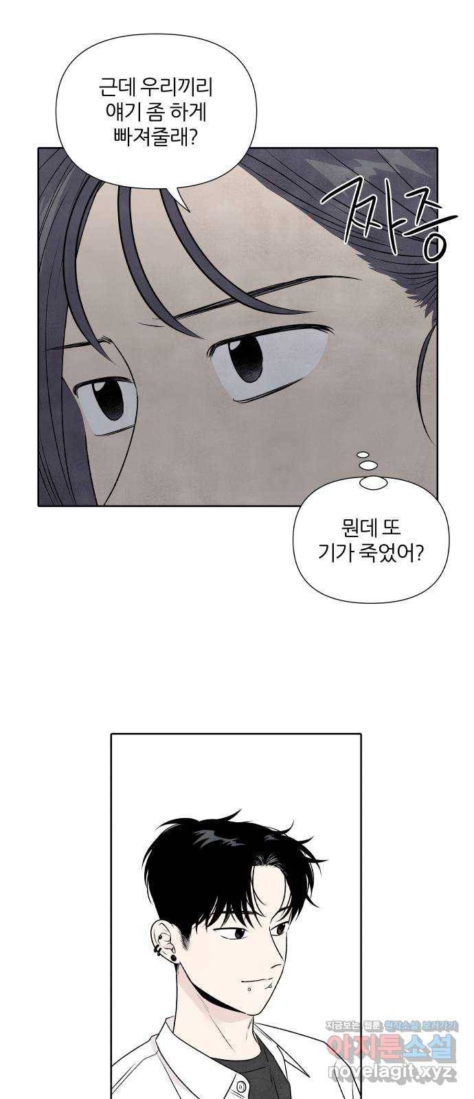 내가 죽기로 결심한 것은 23화 30