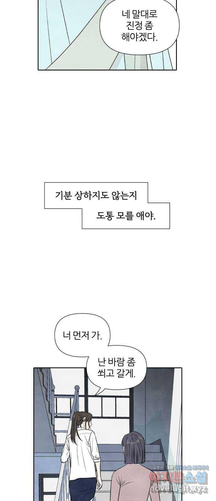 내가 죽기로 결심한 것은 23화 36