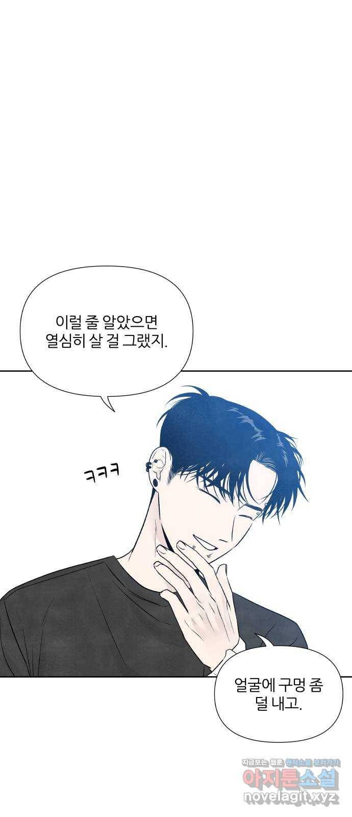 내가 죽기로 결심한 것은 23화 43