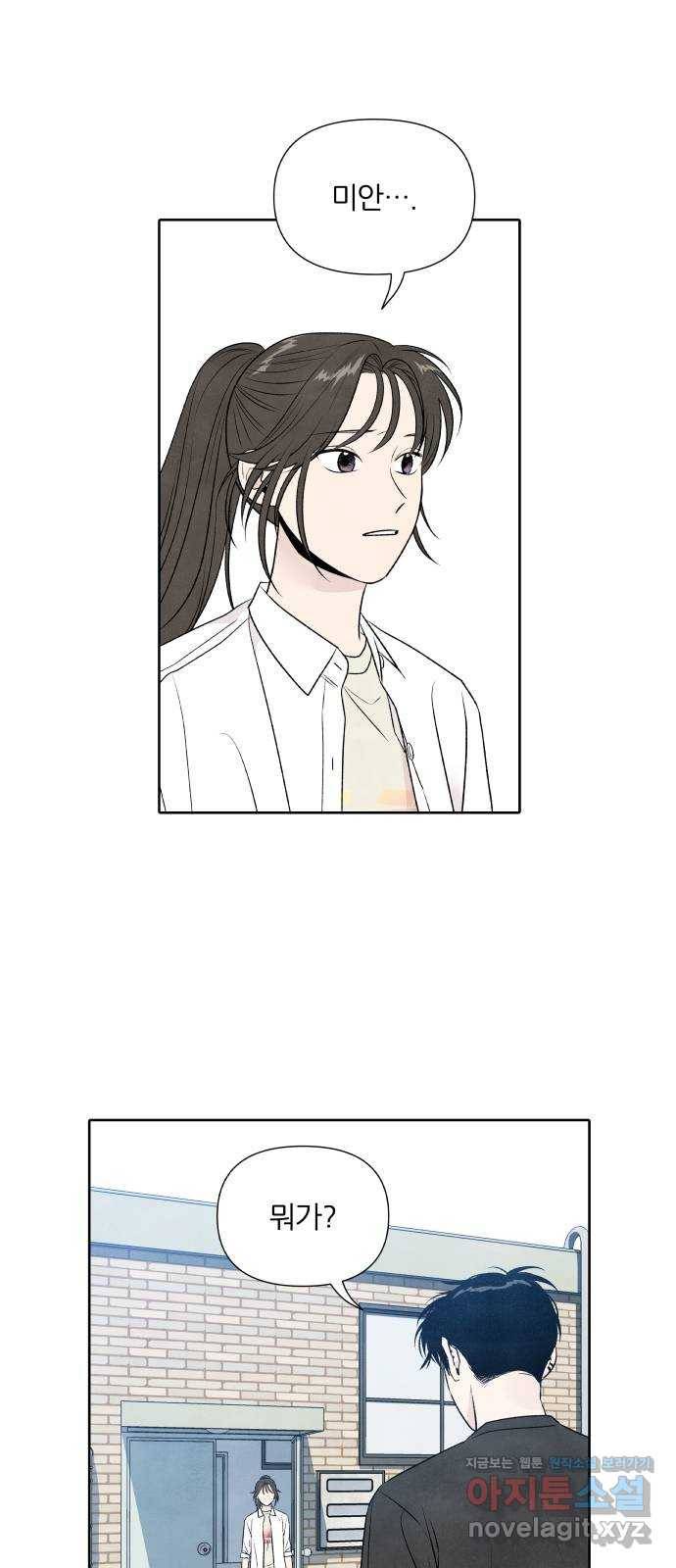 내가 죽기로 결심한 것은 23화 44