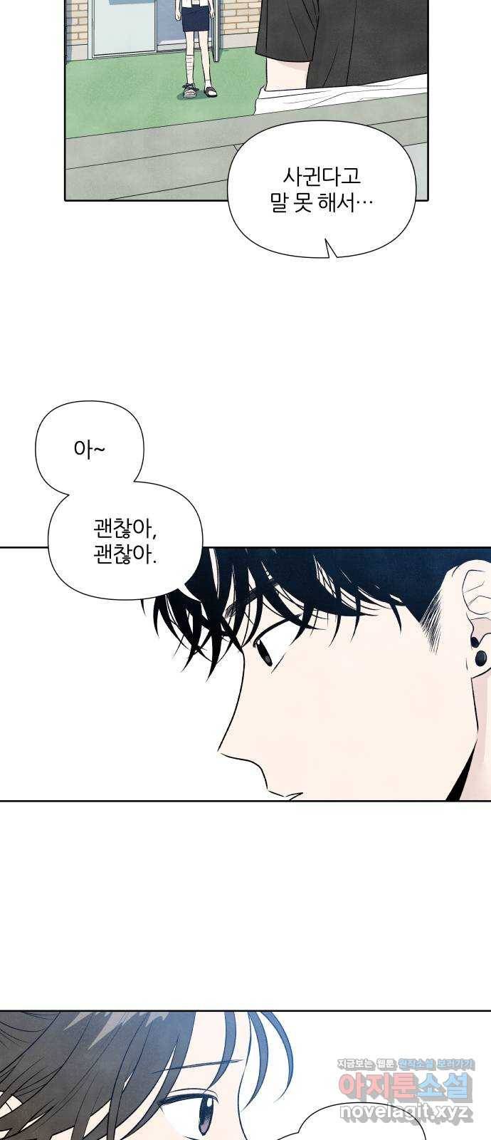 내가 죽기로 결심한 것은 23화 45