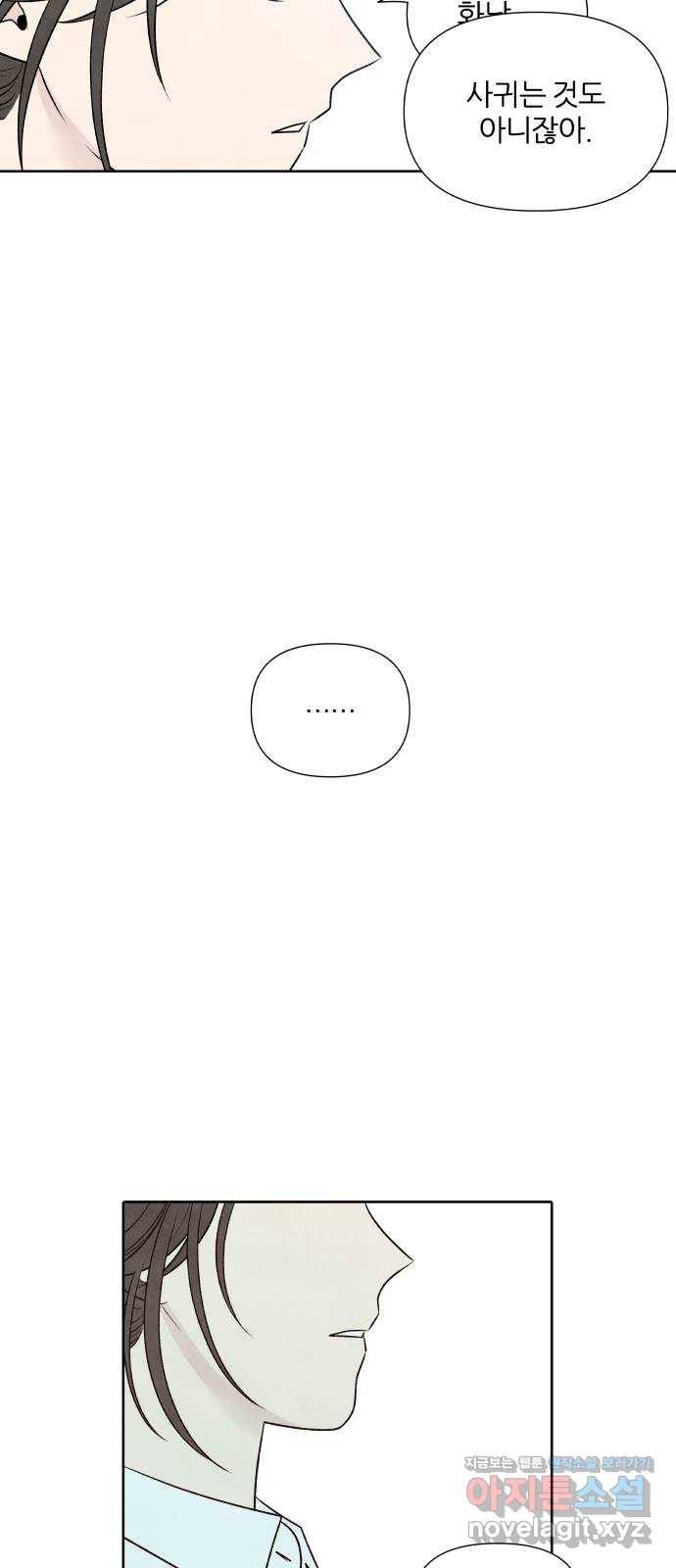 내가 죽기로 결심한 것은 23화 46