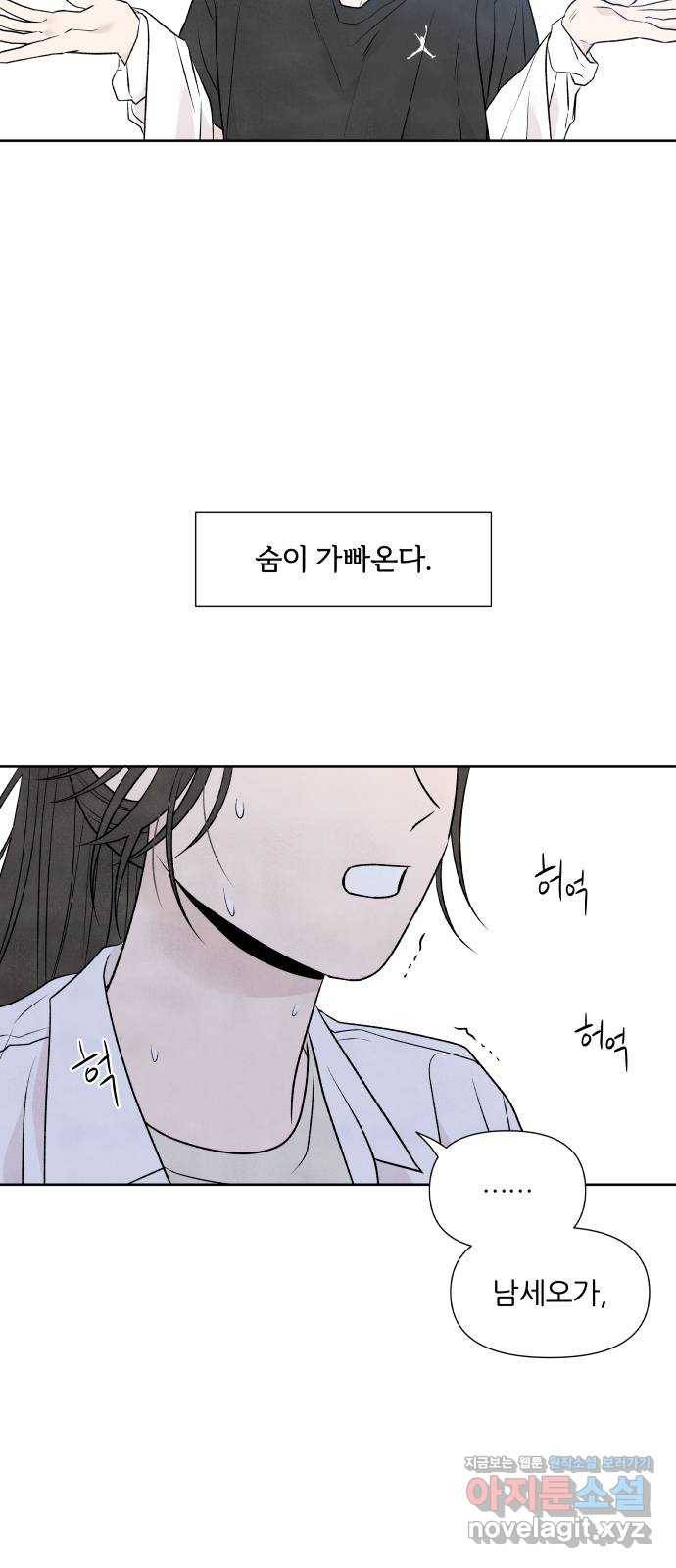 내가 죽기로 결심한 것은 23화 50