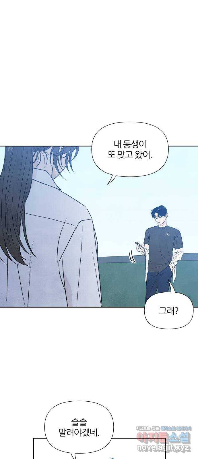 내가 죽기로 결심한 것은 23화 51