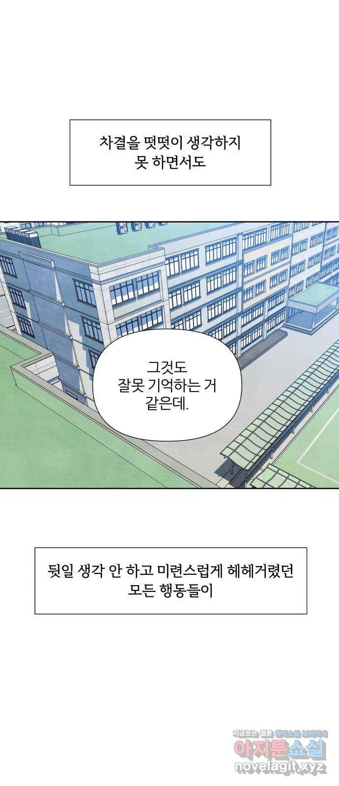 내가 죽기로 결심한 것은 23화 53