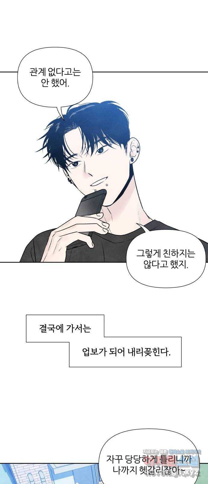 내가 죽기로 결심한 것은 23화 54