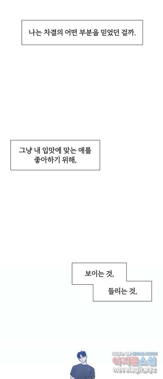 내가 죽기로 결심한 것은 23화 56