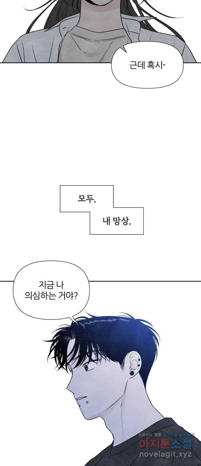 내가 죽기로 결심한 것은 23화 58