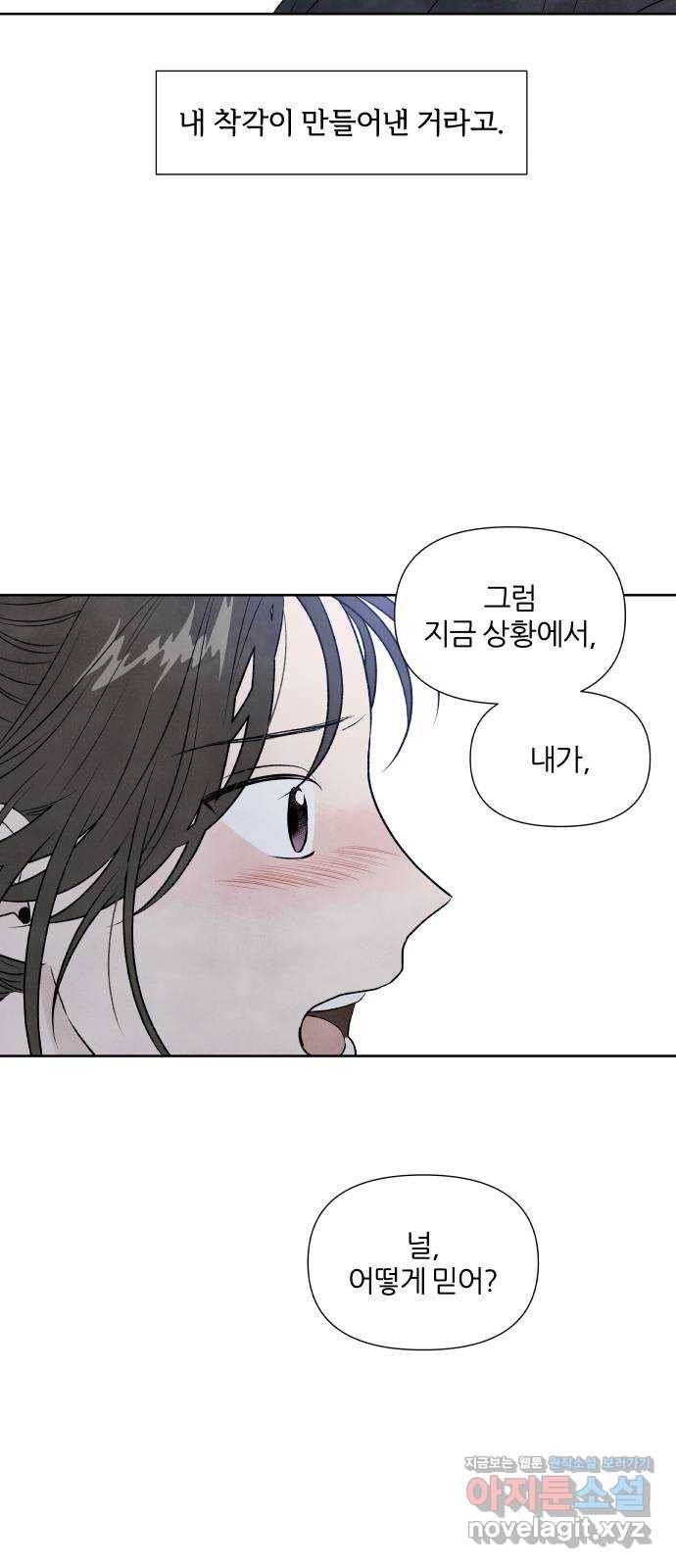 내가 죽기로 결심한 것은 23화 59