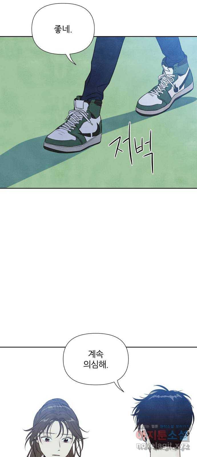 내가 죽기로 결심한 것은 23화 61